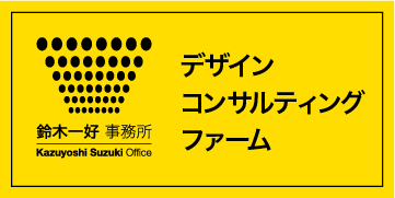 鈴木一好事務所へリンク